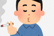 タバコを止めたい人はコレをすればいいのだｗｗｗｗｗｗｗｗｗｗ