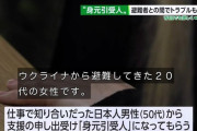 【たぶん美女画像】50代日本人男性「20代ウクライナ人女性の身元引受人になります！」→予想通りの結果に‥‥