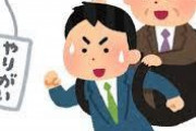 【ヤバいｗ】２月末退職のワイ、普通に仕事を振られ困惑する・・・・・・