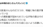 化学調味料は「覚醒剤と同じ」情報は「悪質なデマ」　医師の発言に料理研究家が警告