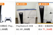 【悲報】ヤフオクのPS5、値下げが始まる・・・・・・