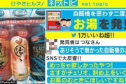 【画像】自販機で見つけた意外なホットドリンクがSNSで話題ｗｗｗｗｗ