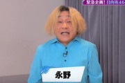 【日向坂46】お笑い芸人 永野と日向坂の関係とは。