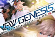 【悲報】『PSO2NGS』の配信、ほぼ無くなってしまう･･･