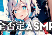 【VTuber】AIVTuberによる全否定ASMRとかいう性癖の塊