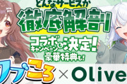 【ホロライブ】フブころ、三井住友銀行のOliveとコラボ！どんなサービスか徹底解剖【2/6(金)19:00】
