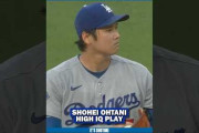 大谷翔平がマウンドで見せたIQの高いプレーにMLBファン騒然！←「日本人は守備練習を怠らない！」（海外の反応）
