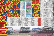 実際これからプロ野球開幕したとして、もし感染者出たらどうすんの？試合中止にすんの？決めてんの？