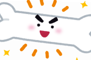 ちょっとだけ骨に詳しいけど質問ある？？？？？？？？？？？