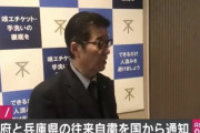 【悲報】大阪～兵庫断絶か　厚労省が往来自粛を呼びかけ