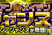 【速報】※爆速攻略※「2分で周回できる」これで楽勝Sランク！！究極『アイアンメイデン・ジャンヌ』超絶怒涛のクリアPT判明きたぁあああああ！！！！【モンスト】