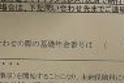 日本で働く中国人「日本の年金から督促状が届いた。ちょっと困惑している。3か月未納だけど、支払いを拒否することはできるのだろうか？？？」中国SNSに投稿