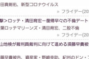 【悲報】清田、また不倫
