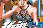 「ジョジョ6部」とかいう7部アニメ化のための最大のハードル