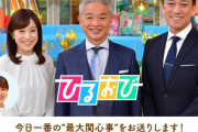 【画像】ひるおび、放送事故