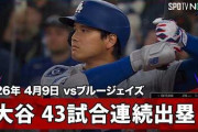 大谷翔平がイチローに並ぶ日本人最長出塁記録達成！←「信じられない選手」（海外の反応）