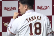 【祝復帰】田中将大が復帰した楽天イーグルスは本当に日本一になれるのか？