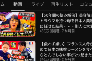 【チョロ杉】フランス人が日本にびっくりしまくる動画、再生数が止まらない‥‥ｗ
