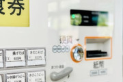【悲報】日本の食券システム、外国人に不評だった