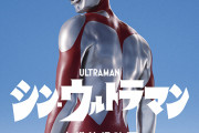 【シン・ウルトラマンの興行収入】結局シン・ゴジラの三分の一で終わっちゃった理由