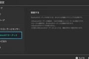 【朗報】Switch、神アプデでBluetoothオーディオに対応