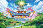 「ドラゴンクエストXI S」12月4日にXbox One、PCでリリース