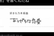 【悲報】池田瑛紗さん、オタクのTwitterを見まくってることがバレてしまう