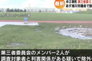 【悲報】旭川中2事件、第三者委員会のメンバーが調査対象と何らかの関わりがあり外れる