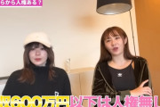 たぬかな「東京で年収600万未満の男も人権ないです」