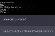 【ホロライブ】みこち、ChatGPTにエリートかどうか聞いてて草
