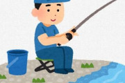 魚釣り好き民おる？釣りしてて1番嫌なこと何？