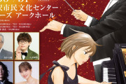 のだめカンタービレ ・ニューイヤーガラ2027にBEYOOOOONDS小林萌花の出演決定ｷﾀ――――(ﾟ∀ﾟ)――――!!