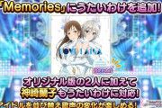 【デレステ】「Memories」にうたいわけ実装！【神崎蘭子/新田美波/アナスタシア】