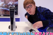 【驚愕】ヒカキン「PS5はコンパクト」