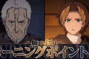 転スラさんと無職転生さん、最新話の内容がそっくりｗｗｗ　なろう作品ってタイムリープ好きすぎだろ