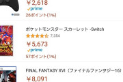 【朗報】FF16さん、Amazonゲームランキングで7位まで登ってくる