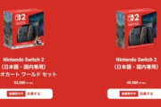 【悲報】Switch2､どの店でも抽選販売←これマジでだるすぎるし普通に買えないの狂ってるだろ