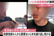 【悲報】神戸教師いじめの40代女性教師、被害教諭に惚れていた…彼女発覚から態度が豹変