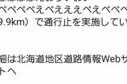【悲報】国交省、突然謎のツイート「ばばばばばばえおうぃおい～べべべべべべべべべえべえええべえべべべえ」