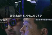 立花孝志「アメリカ軍に安倍晋三は射殺された　永田町で聞いた」（画像あり）