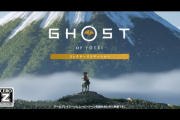 10/2発売予定『Ghost of Yōtei』コレクターズエディション紹介トレーラーが公開！本作にフォーカスされた【State of Play】は7月予定