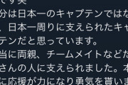 逮捕された花咲徳栄・千丸剛さんの最後のツイート