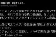 【悲報】東大生さん、遂に親ガチャ民に対して正論を言ってしまうｗｗｗｗｗｗｗ