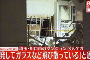 埼玉・川口市 「爆発してガラスなど飛び散っている」と通報　マンション一室で爆発か　3人ケガ