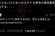【画像】婚活のプロ「女の『胸のサイズ』に相当する男の特徴は…」  [394133584]