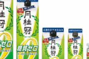 月桂冠「石川界人さんへ。弊社では糖質ゼロの日本酒も出してます」