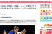 【もうめちゃくちゃ】五輪の柔道判定問題で新騒動　イタリア連盟が正式抗議→国際柔連が反論「透明性と公平性は最優先事項」