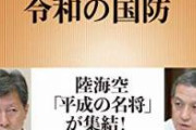 防衛省、重大発表。