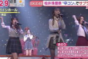 【SKE48】メ～テレ「ドデスカ！」で松井珠理奈の卒業コンサートが取り上げられる！