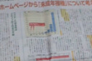 「子どもにワクチンは必要？」 日経新聞など28紙に異例の意見広告を出した男性の正体は？ 掲載料「2億5千万円」の意外な捻出法